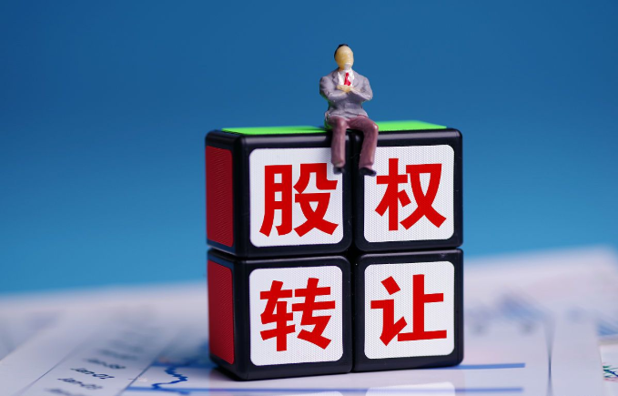 注意啦！股权转让中的一些税收陷阱你需要知道！